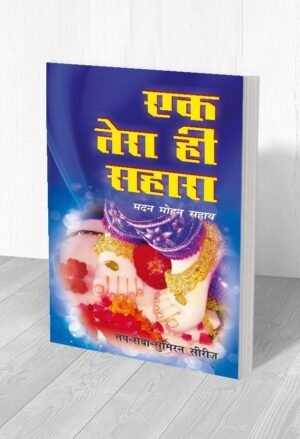 एक तेरा ही सहारा