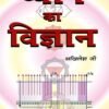 ध्यान का विज्ञान - Image 2