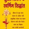 सुखी जीवन के स्वर्णिम सिद्धांत - Image 2