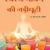 स्वस्थ जीवन की जड़ीबूटी - Image 2