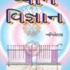 ધ્યાન વિજ્ઞાન - Image 2