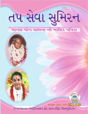 Gujarati Magazine – 5 Year